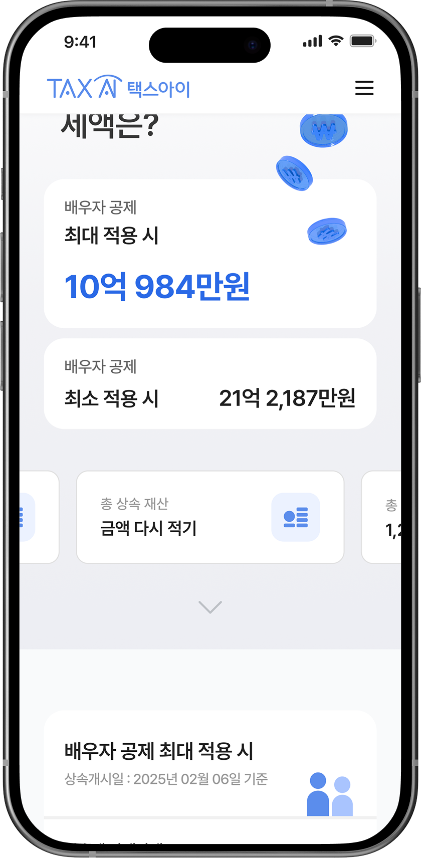 상속세 간편 시뮬레이션