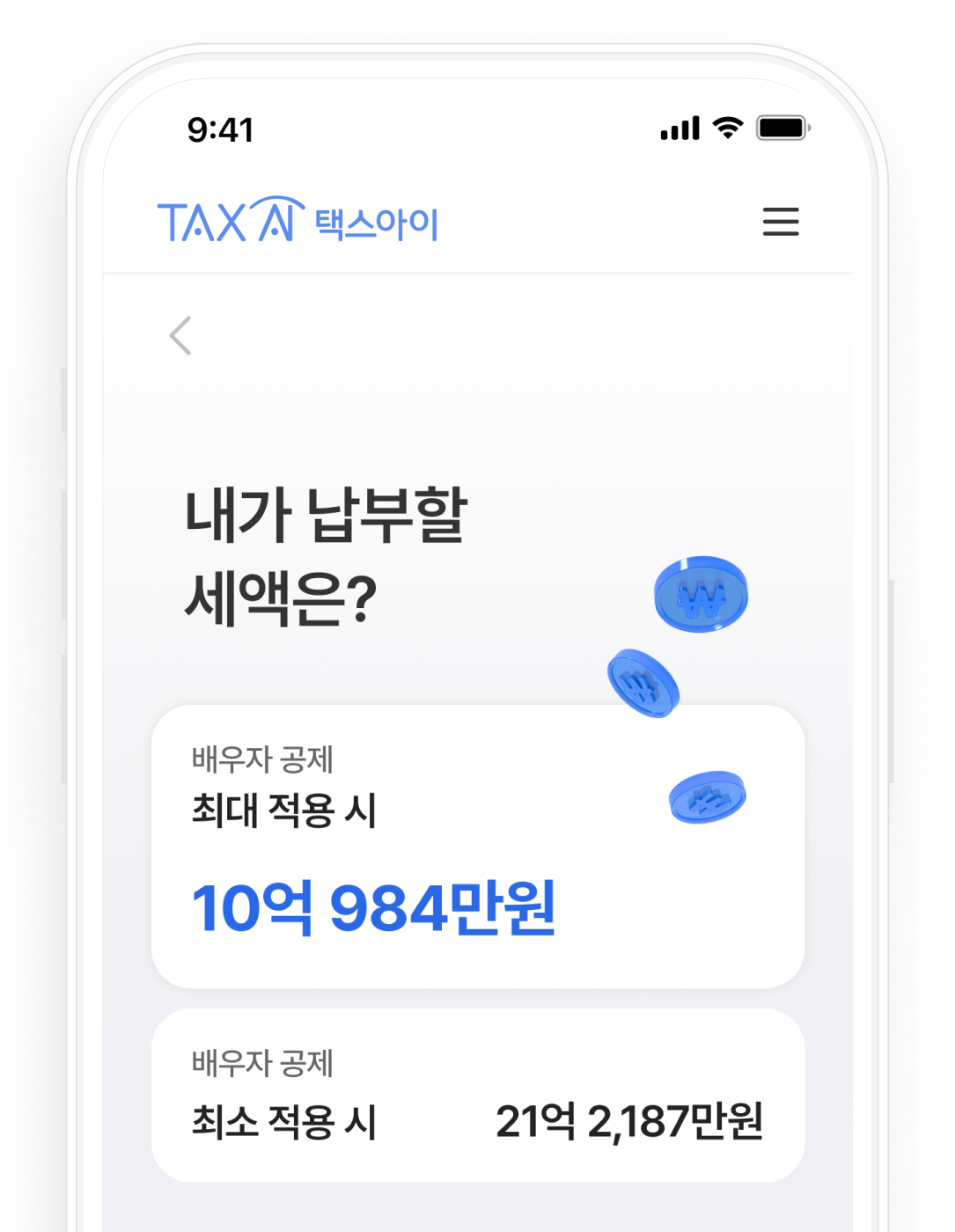 상속세 간편 시뮬레이션 목업